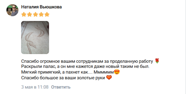 Отзыв клиента «Белка» №5