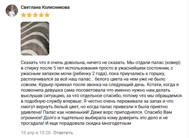 Отзыв клиента «Белка» №6
